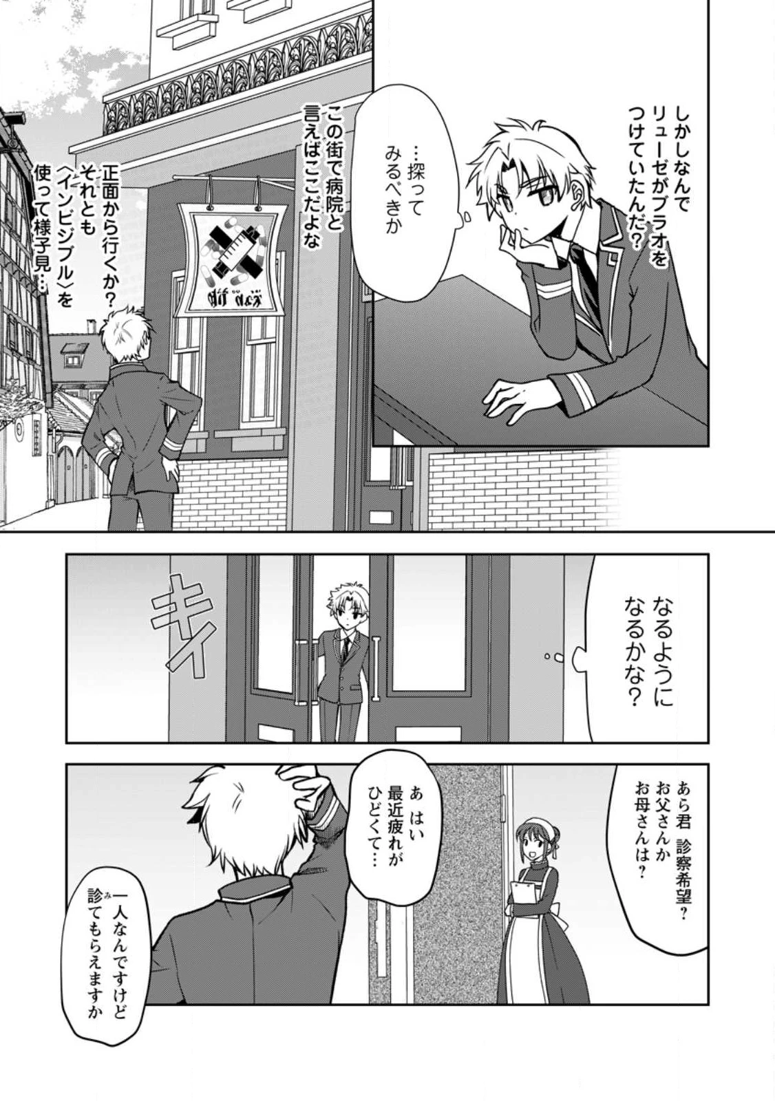 没落貴族の俺がハズレ(?)スキル『超器用貧乏』で大賢者と呼ばれるまで 第14.3話 - 4