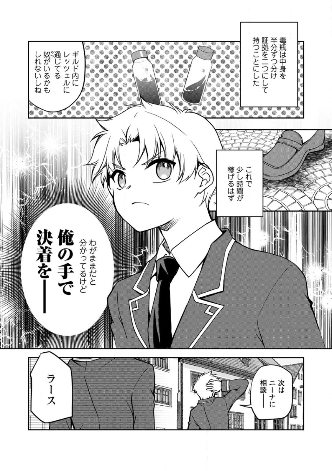 没落貴族の俺がハズレ(?)スキル『超器用貧乏』で大賢者と呼ばれるまで 第16.1話 - 10