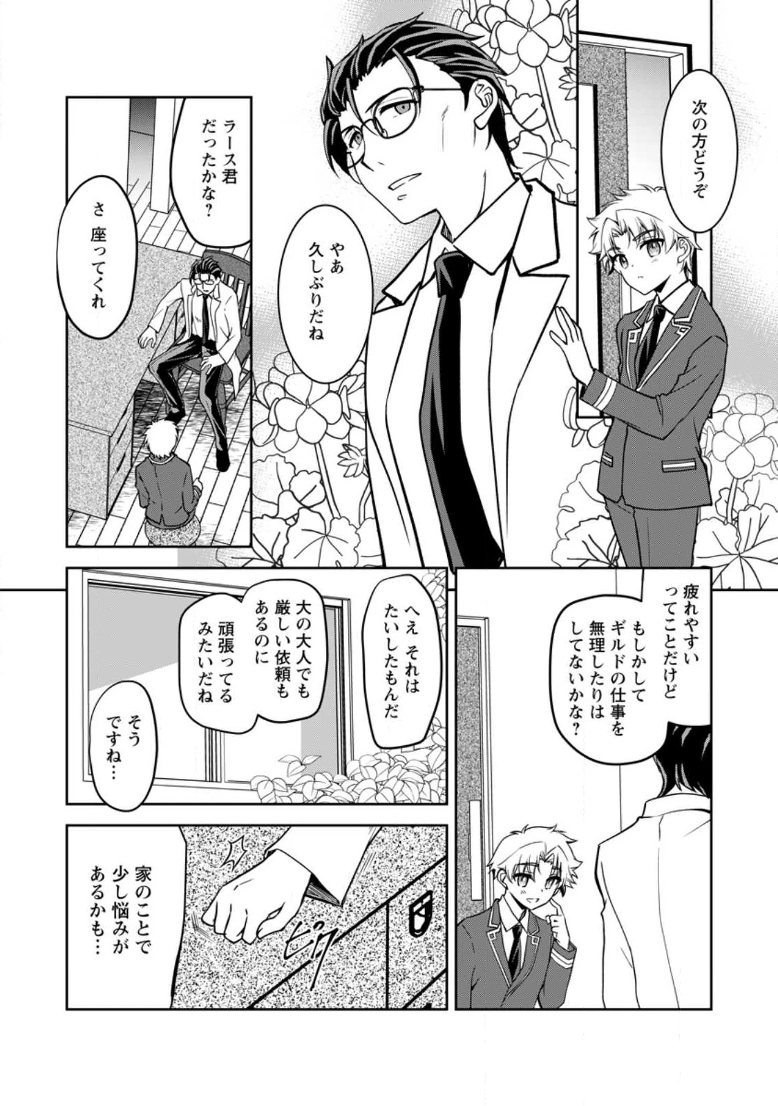 没落貴族の俺がハズレ(?)スキル『超器用貧乏』で大賢者と呼ばれるまで 第14.3話 - 5