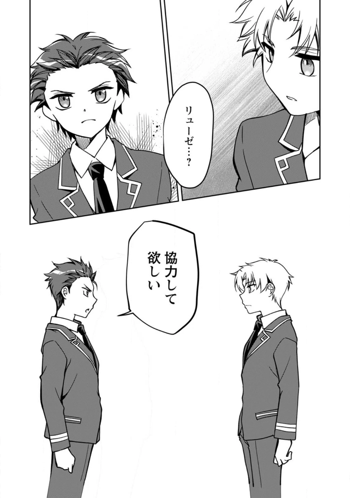 没落貴族の俺がハズレ(?)スキル『超器用貧乏』で大賢者と呼ばれるまで 第16.1話 - 11