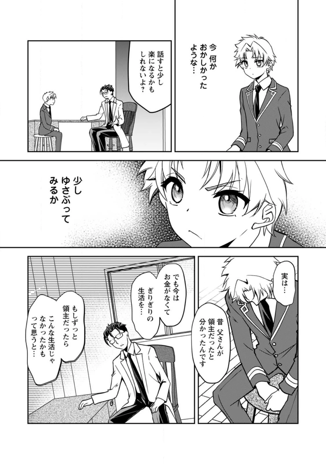 没落貴族の俺がハズレ(?)スキル『超器用貧乏』で大賢者と呼ばれるまで 第14.3話 - 6