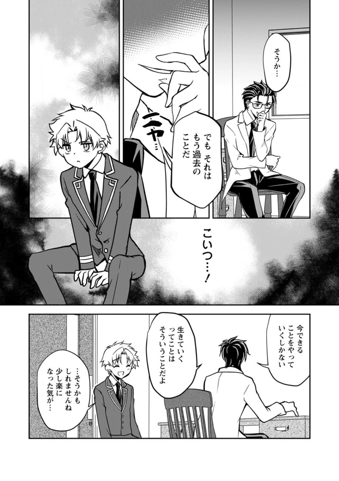 没落貴族の俺がハズレ(?)スキル『超器用貧乏』で大賢者と呼ばれるまで 第14.3話 - 7