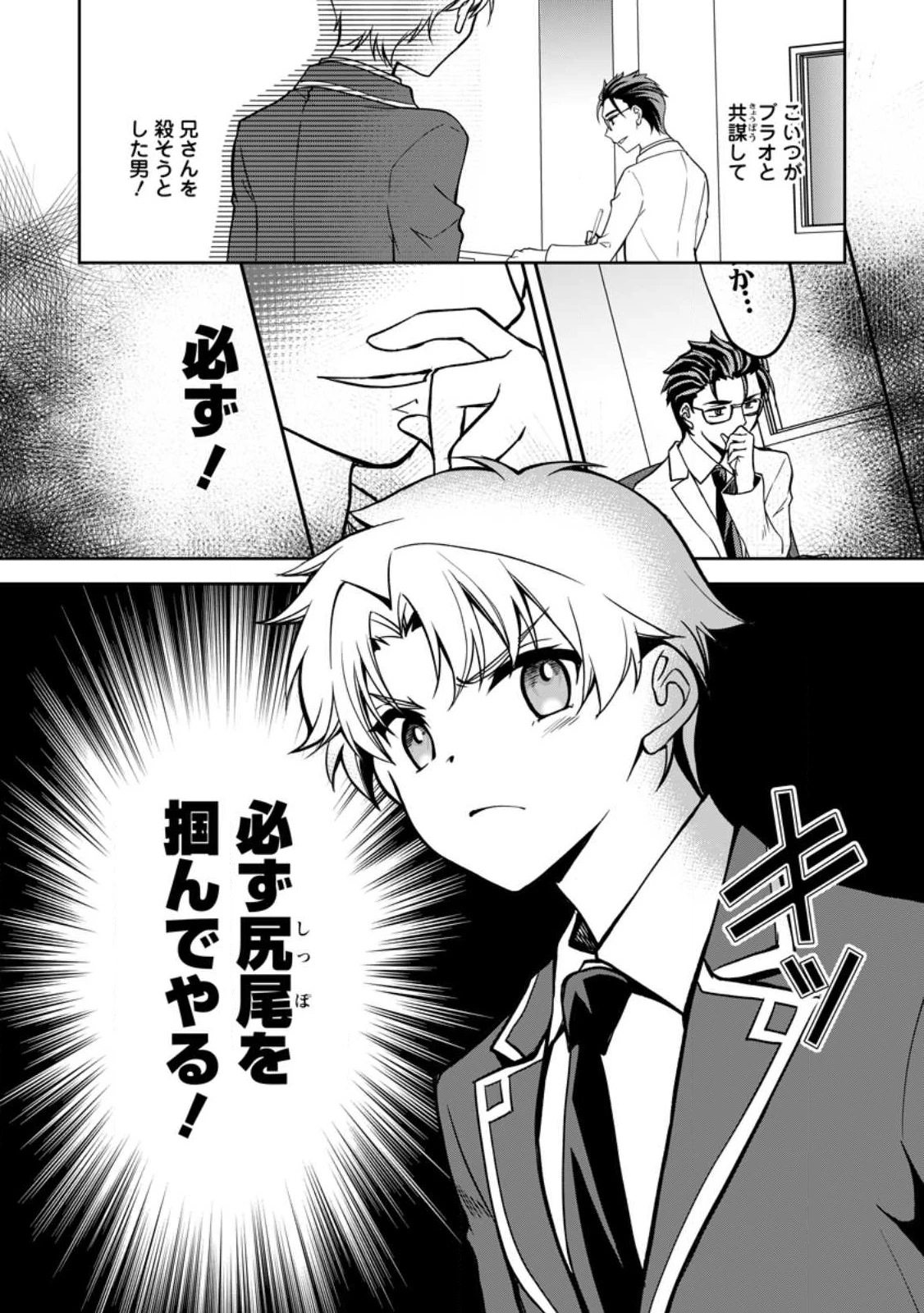 没落貴族の俺がハズレ(?)スキル『超器用貧乏』で大賢者と呼ばれるまで 第14.3話 - 9