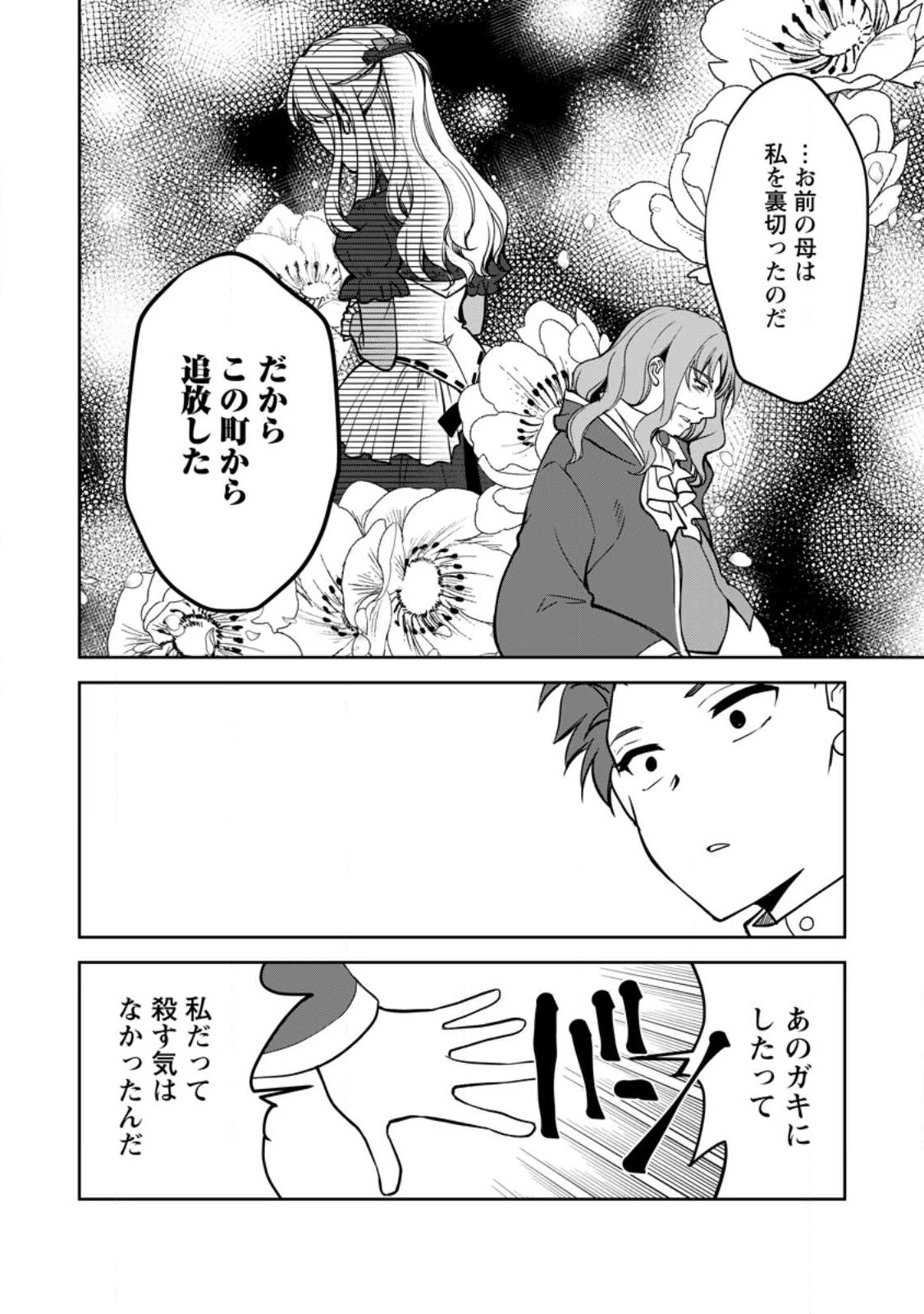 没落貴族の俺がハズレ(?)スキル『超器用貧乏』で大賢者と呼ばれるまで 第14.2話 - 4