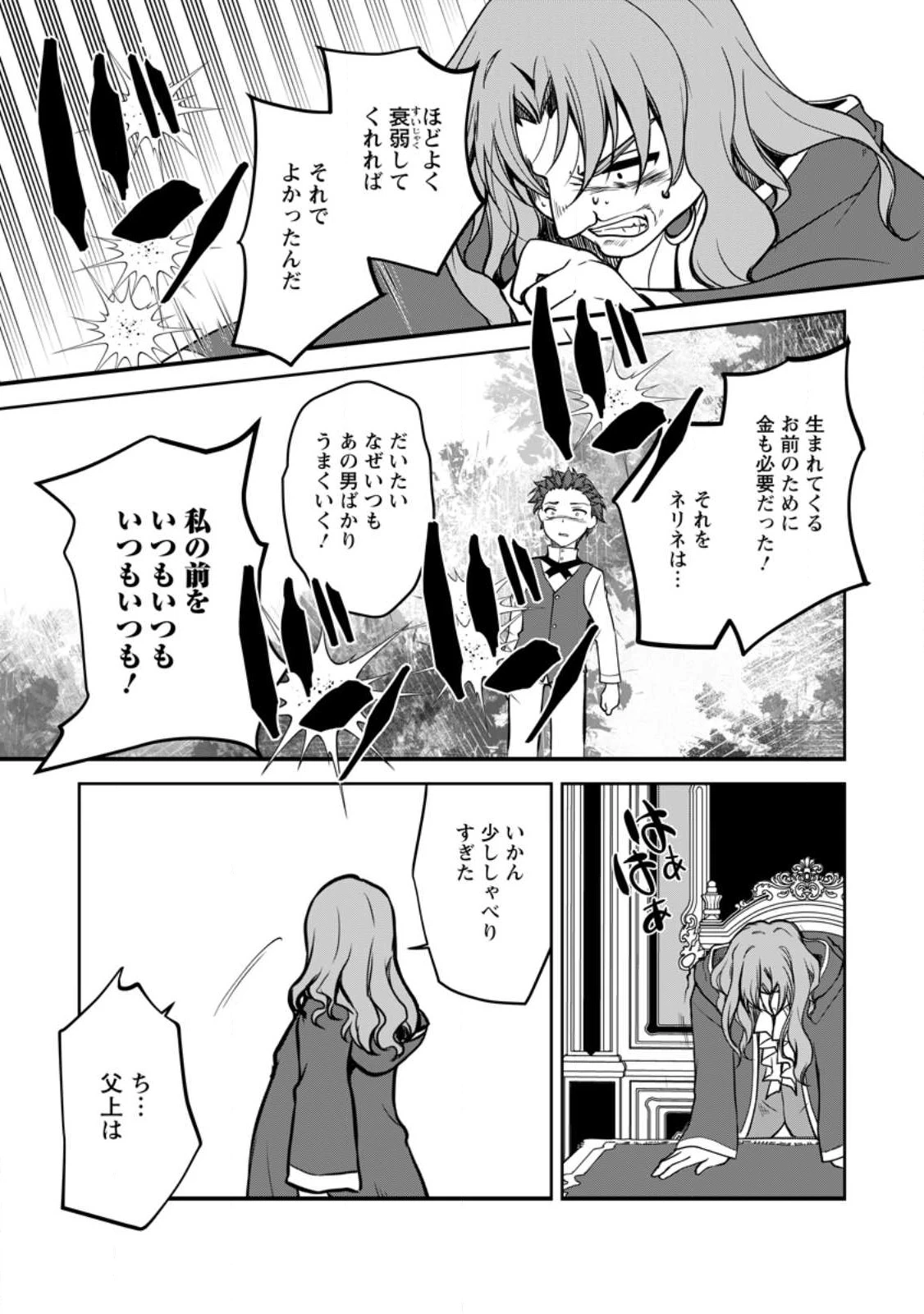 没落貴族の俺がハズレ(?)スキル『超器用貧乏』で大賢者と呼ばれるまで 第14.2話 - 5