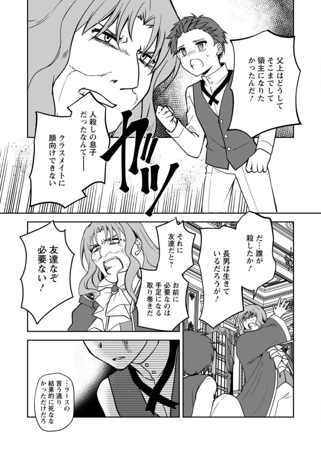 没落貴族の俺がハズレ(?)スキル『超器用貧乏』で大賢者と呼ばれるまで 第14.2話 - 6