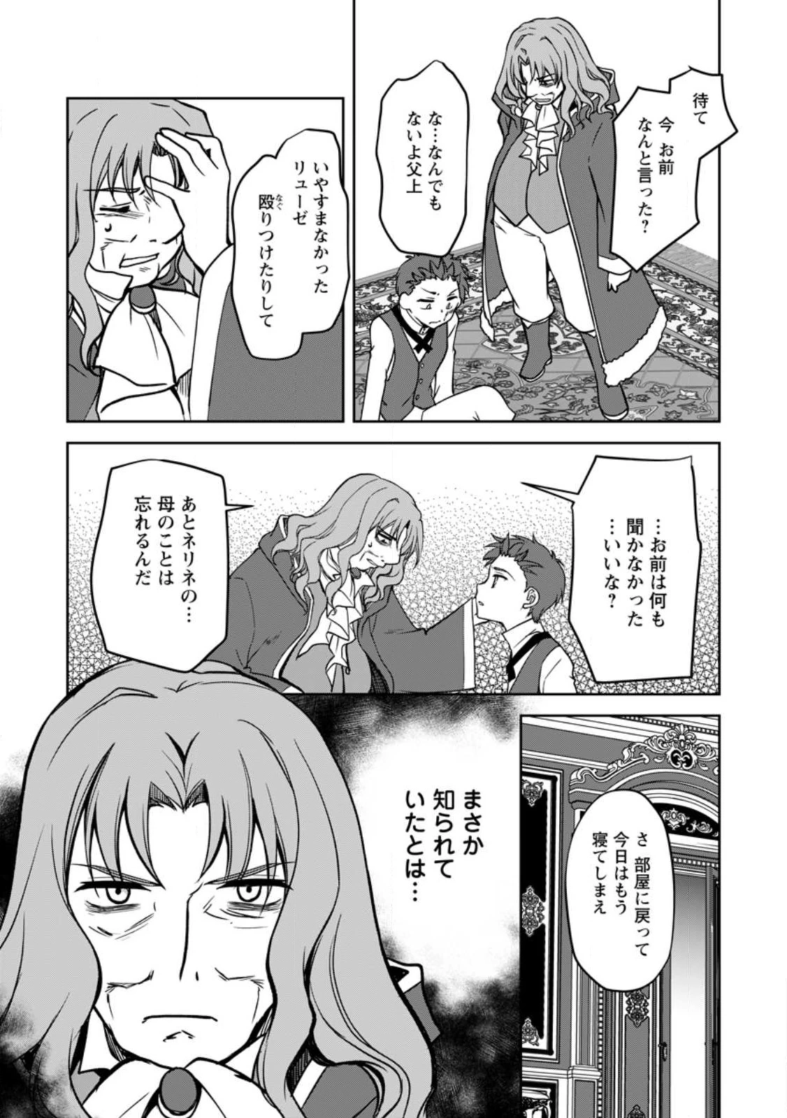 没落貴族の俺がハズレ(?)スキル『超器用貧乏』で大賢者と呼ばれるまで 第14.2話 - 7