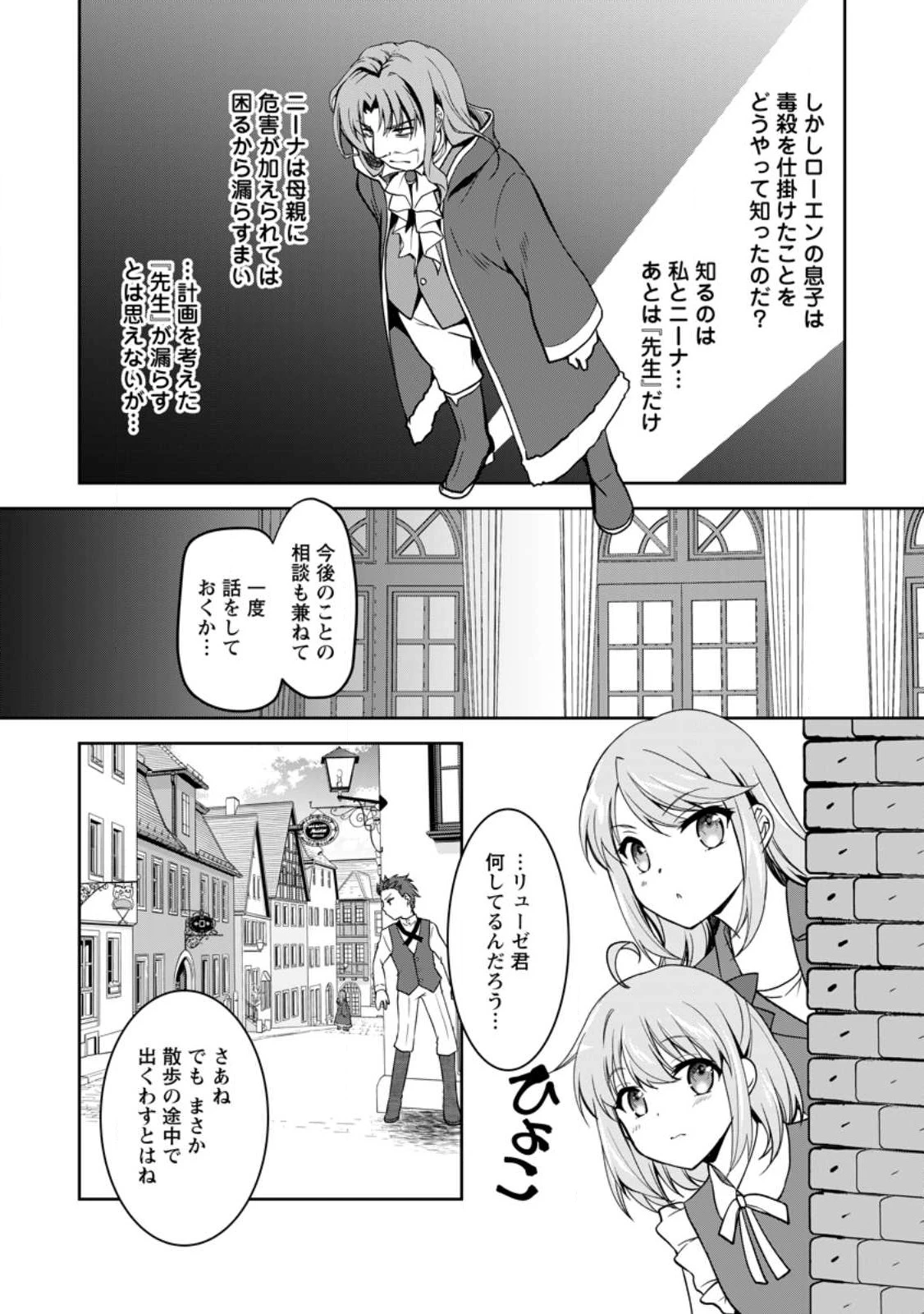 没落貴族の俺がハズレ(?)スキル『超器用貧乏』で大賢者と呼ばれるまで 第14.2話 - 8