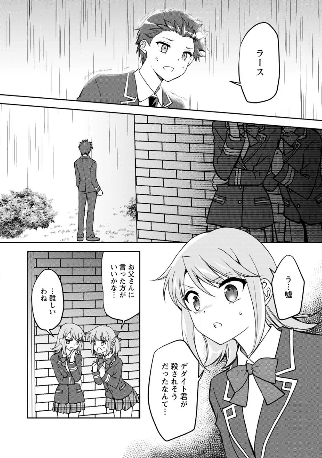 没落貴族の俺がハズレ(?)スキル『超器用貧乏』で大賢者と呼ばれるまで 第14.1話 - 4