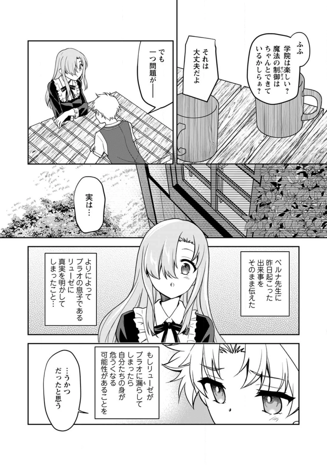 没落貴族の俺がハズレ(?)スキル『超器用貧乏』で大賢者と呼ばれるまで 第14.1話 - 6