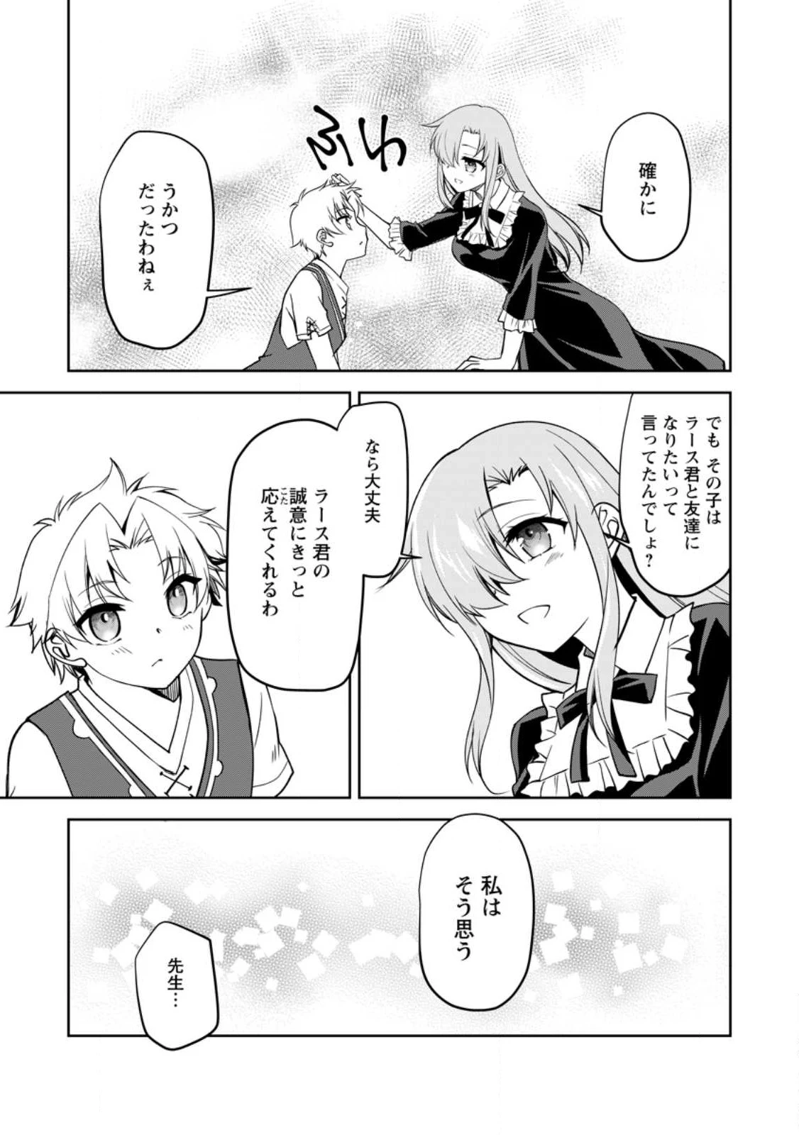 没落貴族の俺がハズレ(?)スキル『超器用貧乏』で大賢者と呼ばれるまで 第14.1話 - 7