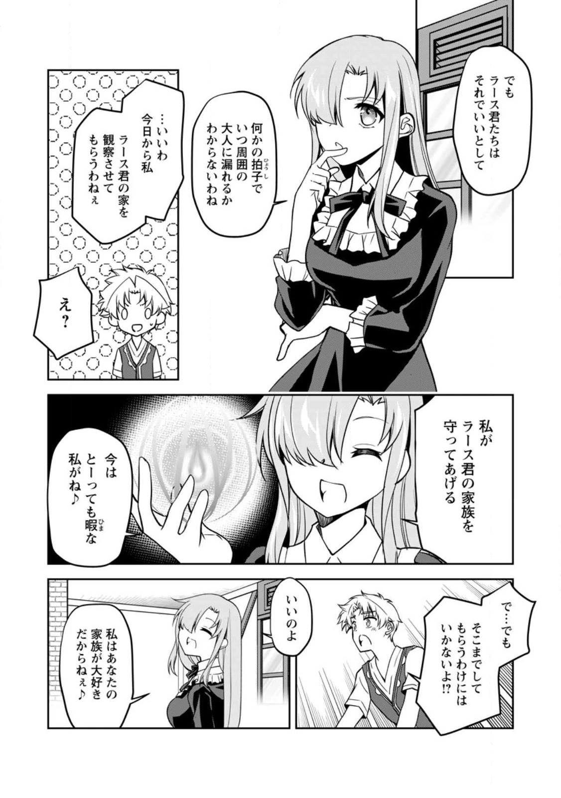 没落貴族の俺がハズレ(?)スキル『超器用貧乏』で大賢者と呼ばれるまで 第14.1話 - 8