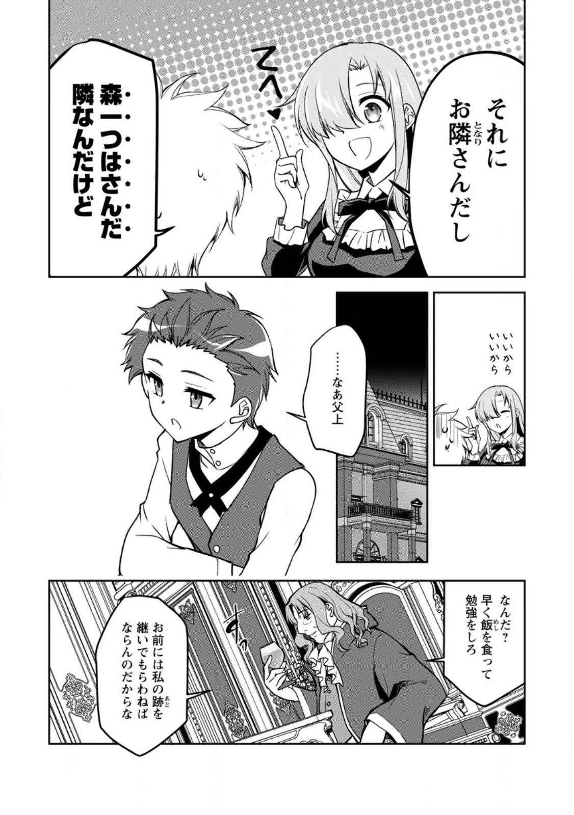 没落貴族の俺がハズレ(?)スキル『超器用貧乏』で大賢者と呼ばれるまで 第14.1話 - 9