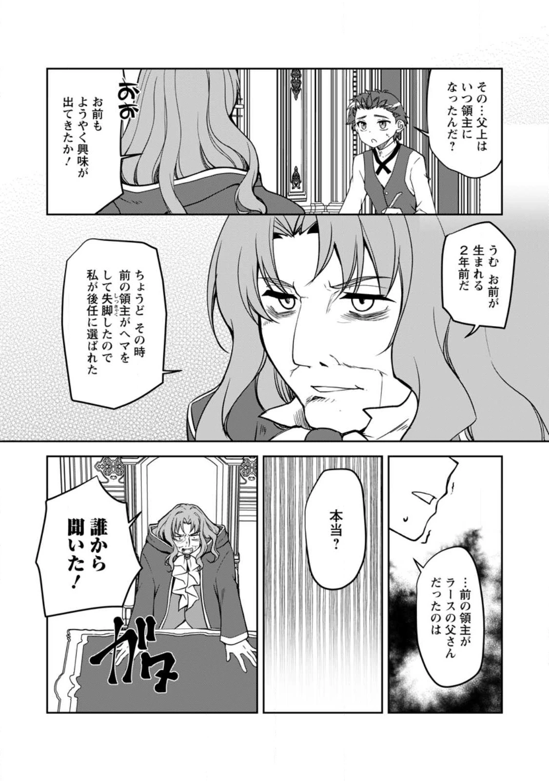 没落貴族の俺がハズレ(?)スキル『超器用貧乏』で大賢者と呼ばれるまで 第14.1話 - 10