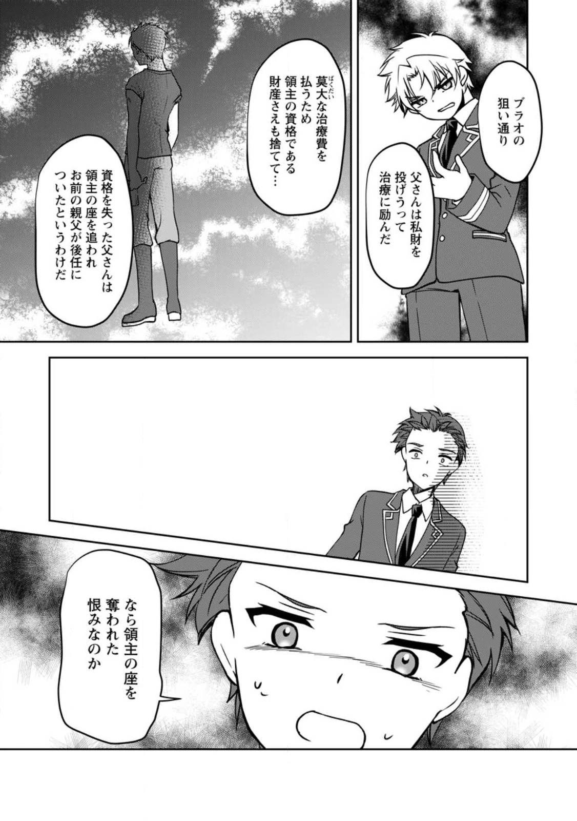 没落貴族の俺がハズレ(?)スキル『超器用貧乏』で大賢者と呼ばれるまで 第13.3話 - 4