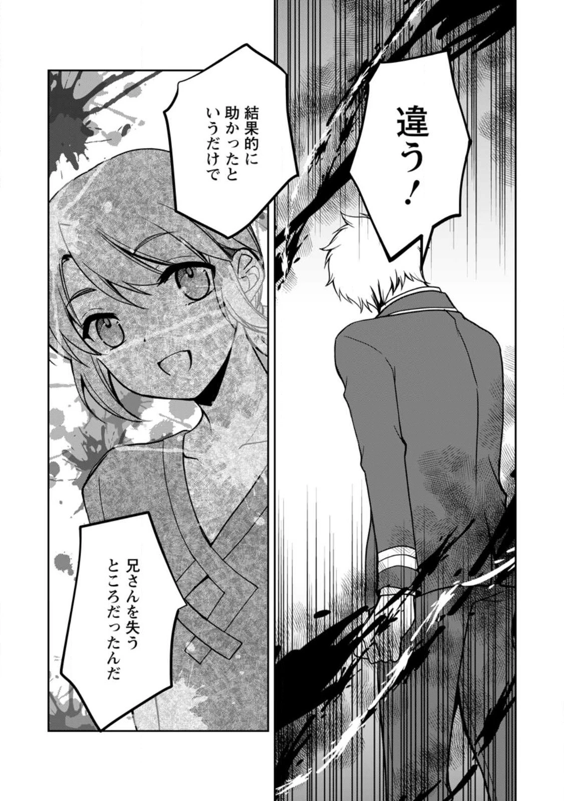 没落貴族の俺がハズレ(?)スキル『超器用貧乏』で大賢者と呼ばれるまで 第13.3話 - 5