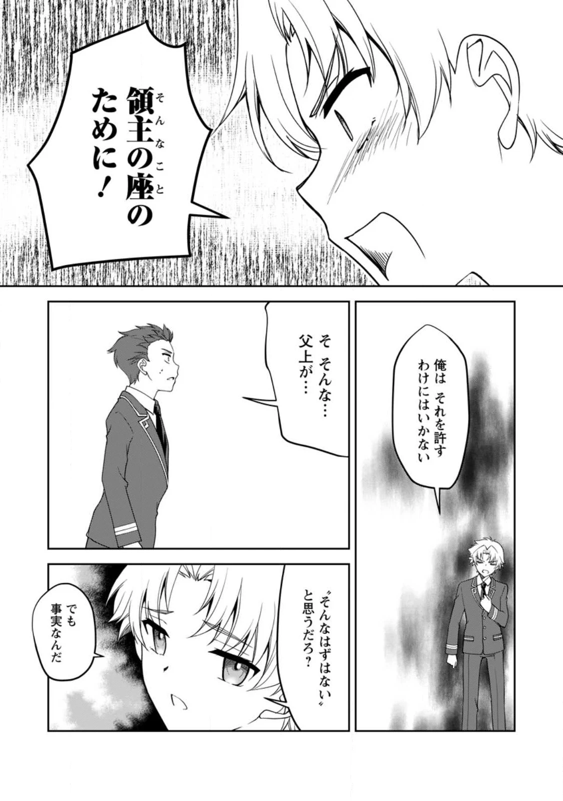 没落貴族の俺がハズレ(?)スキル『超器用貧乏』で大賢者と呼ばれるまで 第13.3話 - 6