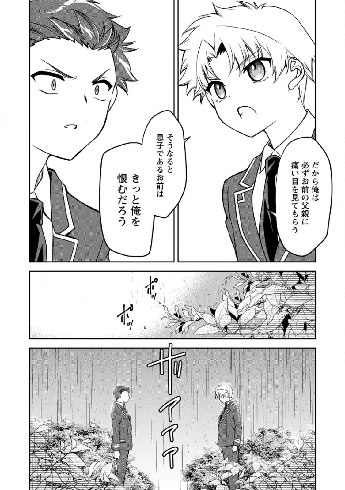 没落貴族の俺がハズレ(?)スキル『超器用貧乏』で大賢者と呼ばれるまで 第13.3話 - 7