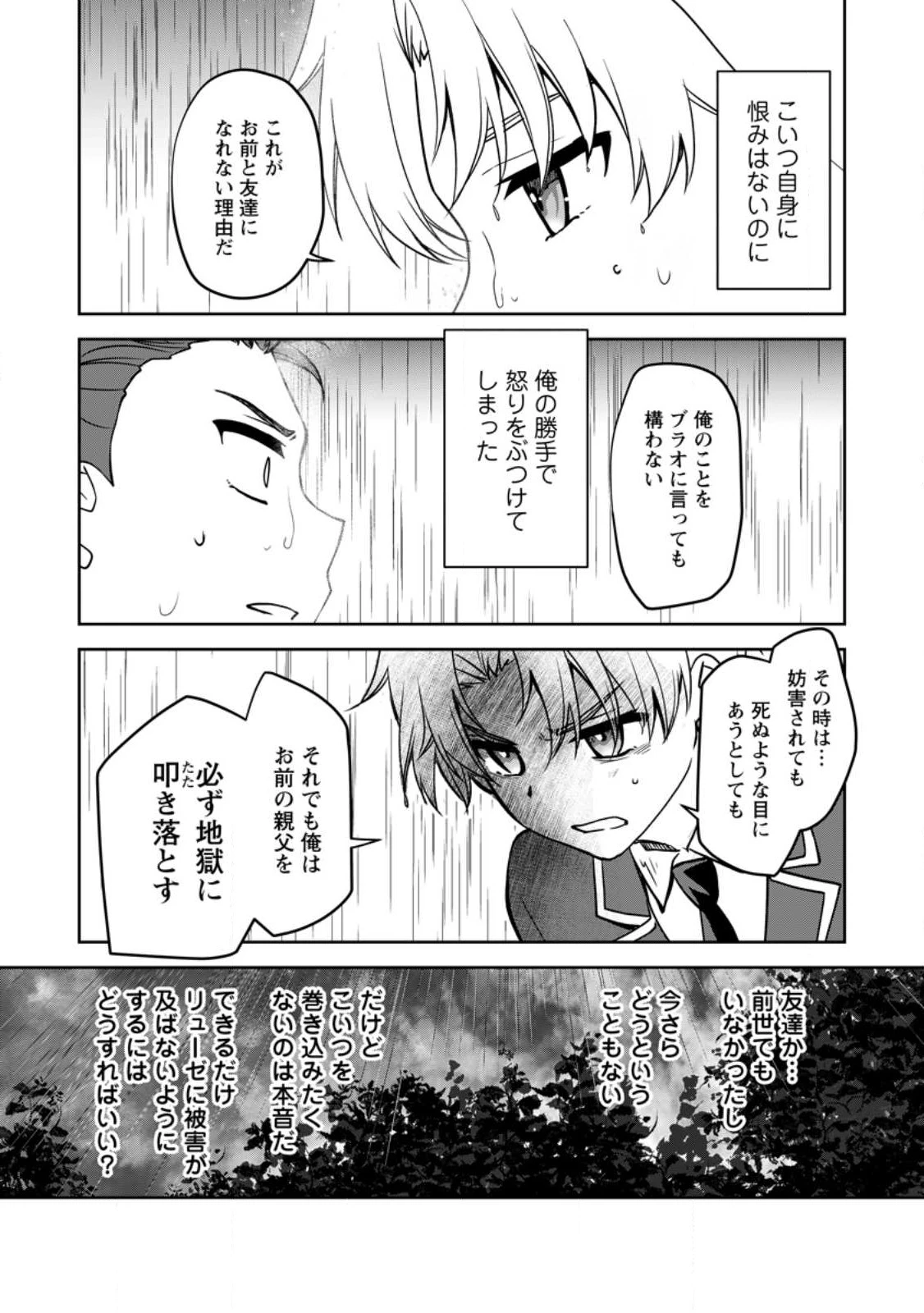 没落貴族の俺がハズレ(?)スキル『超器用貧乏』で大賢者と呼ばれるまで 第13.3話 - 8