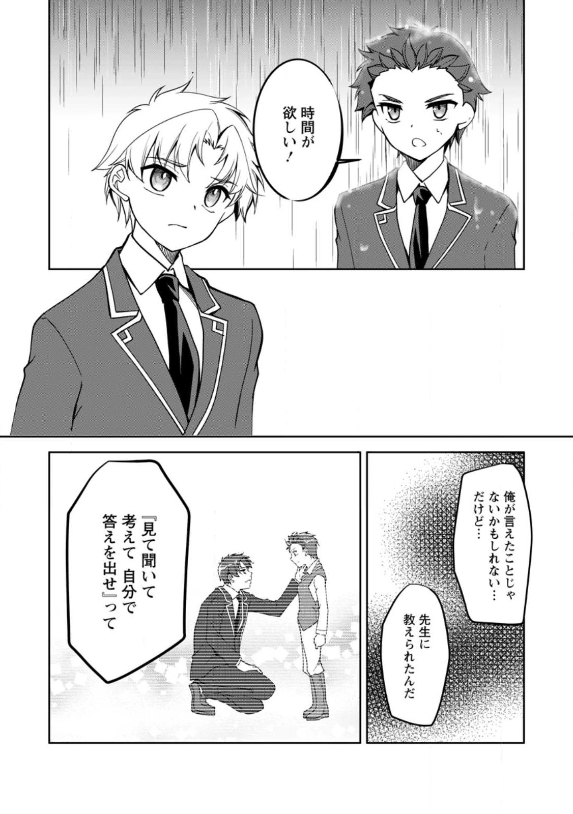 没落貴族の俺がハズレ(?)スキル『超器用貧乏』で大賢者と呼ばれるまで 第13.3話 - 9