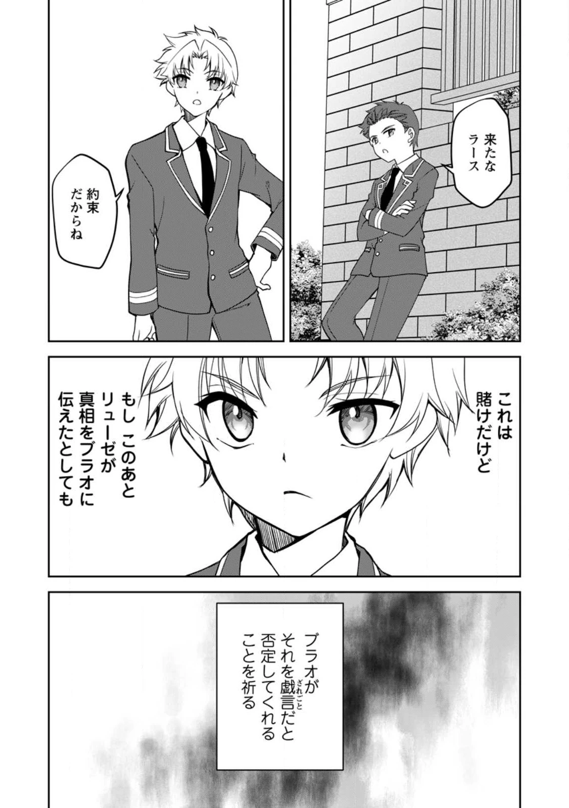 没落貴族の俺がハズレ(?)スキル『超器用貧乏』で大賢者と呼ばれるまで 第13.2話 - 4