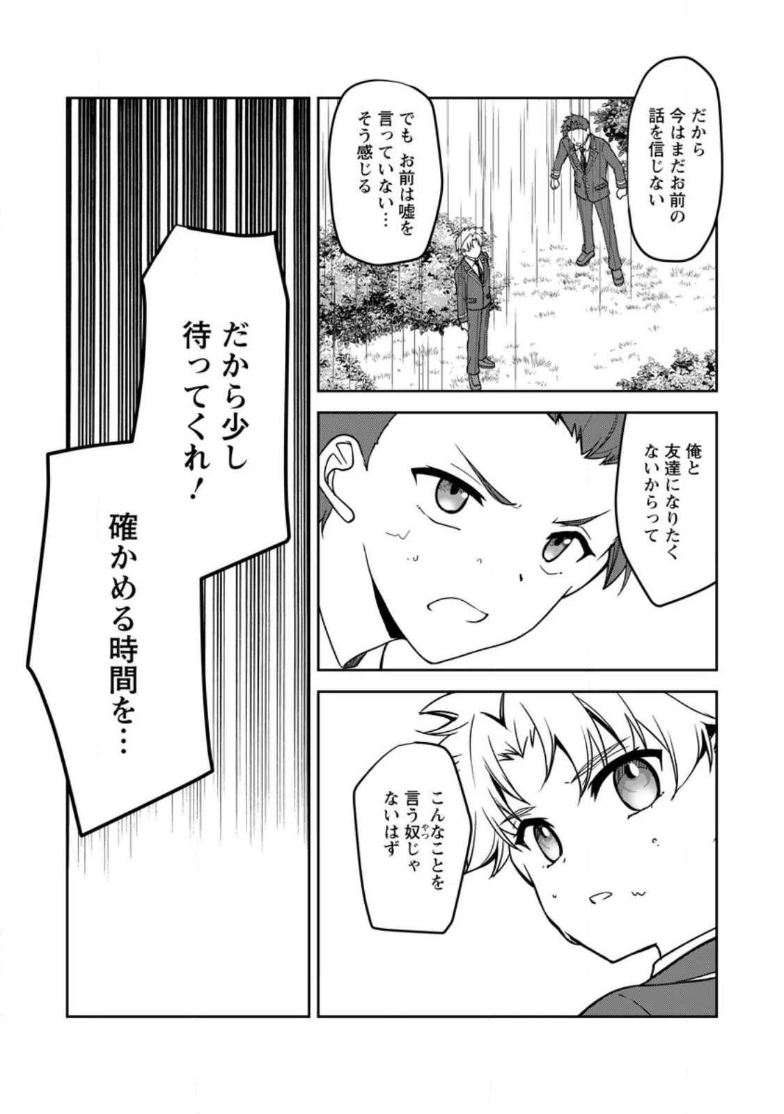 没落貴族の俺がハズレ(?)スキル『超器用貧乏』で大賢者と呼ばれるまで 第13.3話 - 10