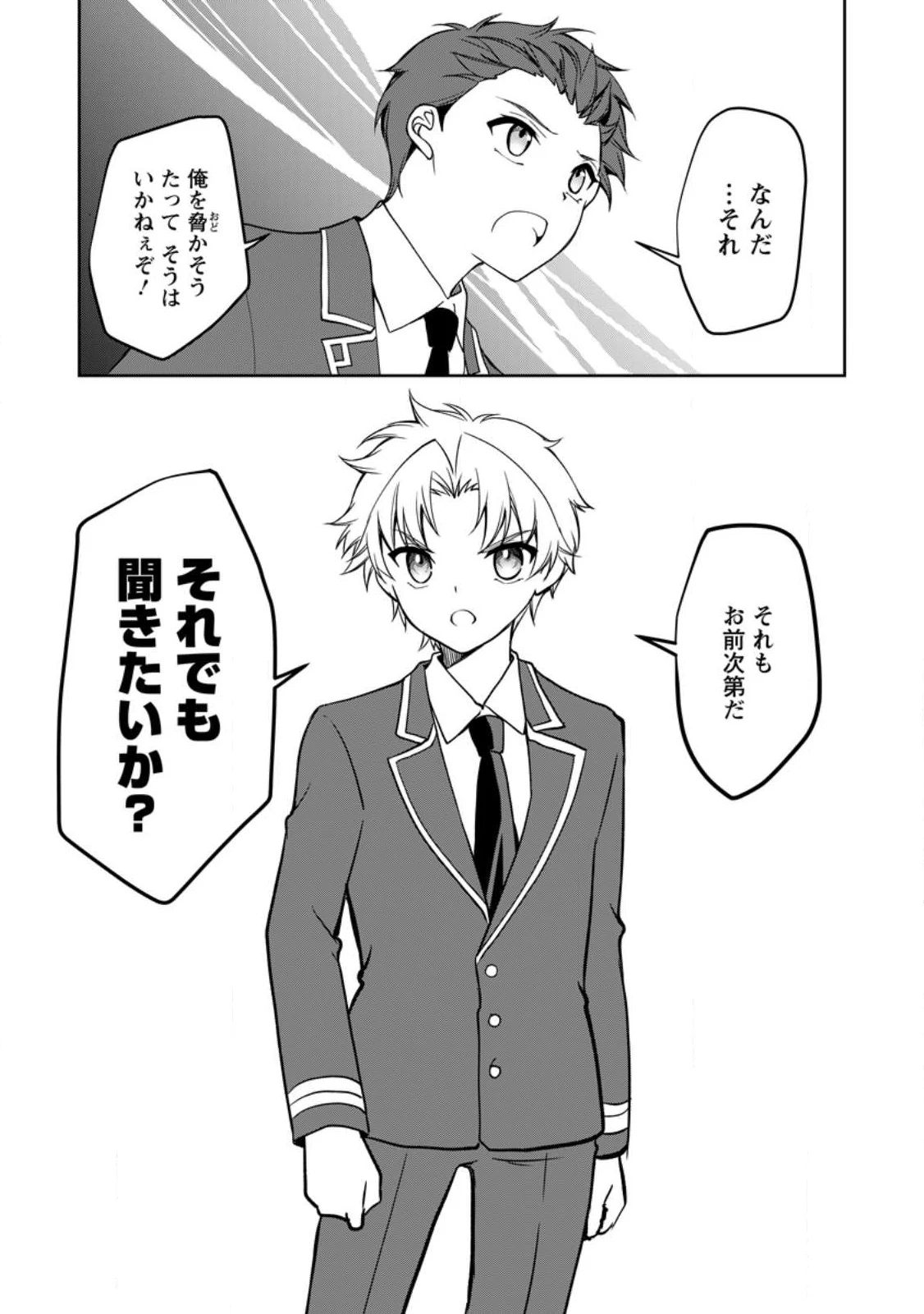 没落貴族の俺がハズレ(?)スキル『超器用貧乏』で大賢者と呼ばれるまで 第13.2話 - 6