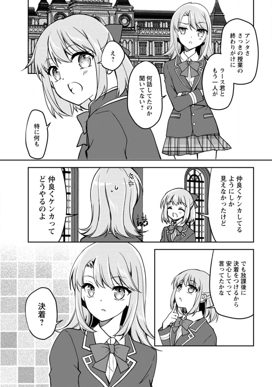 没落貴族の俺がハズレ(?)スキル『超器用貧乏』で大賢者と呼ばれるまで 第13.2話 - 7