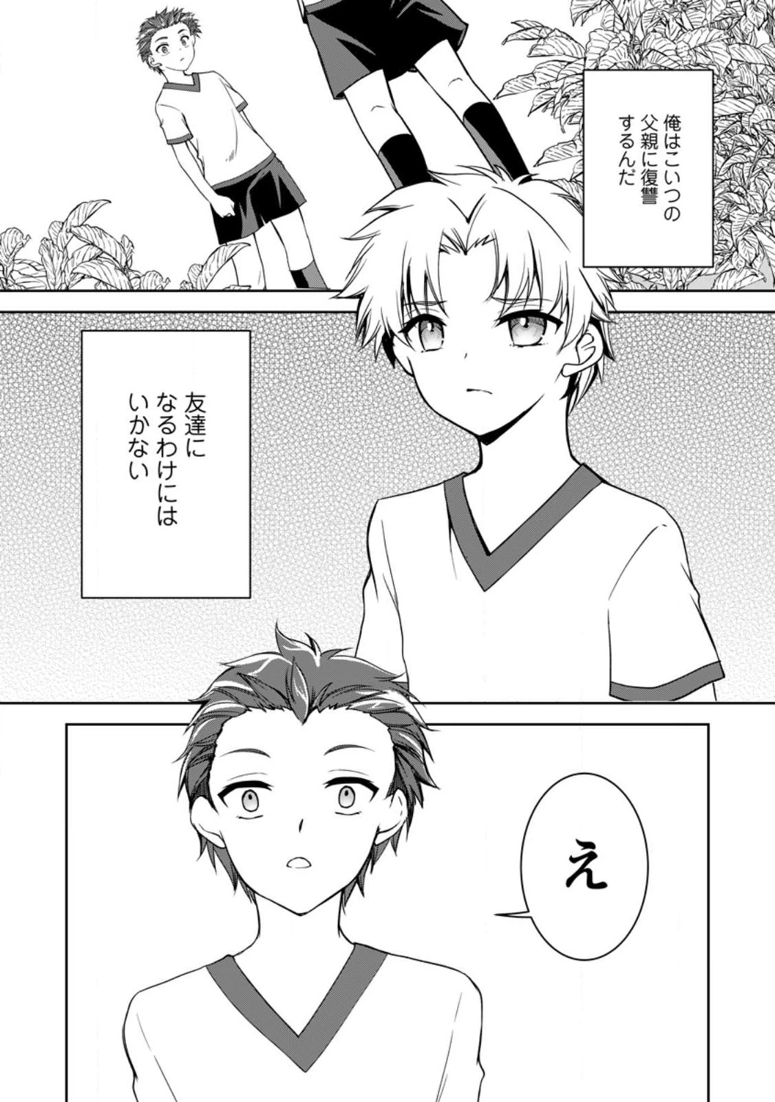 没落貴族の俺がハズレ(?)スキル『超器用貧乏』で大賢者と呼ばれるまで 第13.1話 - 1