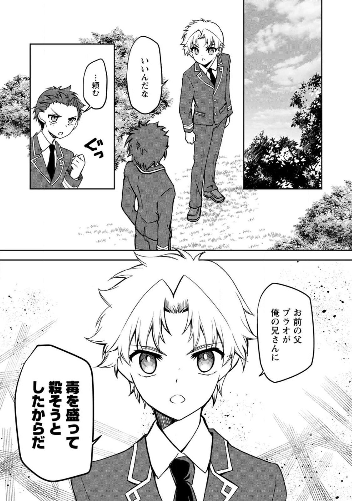 没落貴族の俺がハズレ(?)スキル『超器用貧乏』で大賢者と呼ばれるまで 第13.2話 - 8