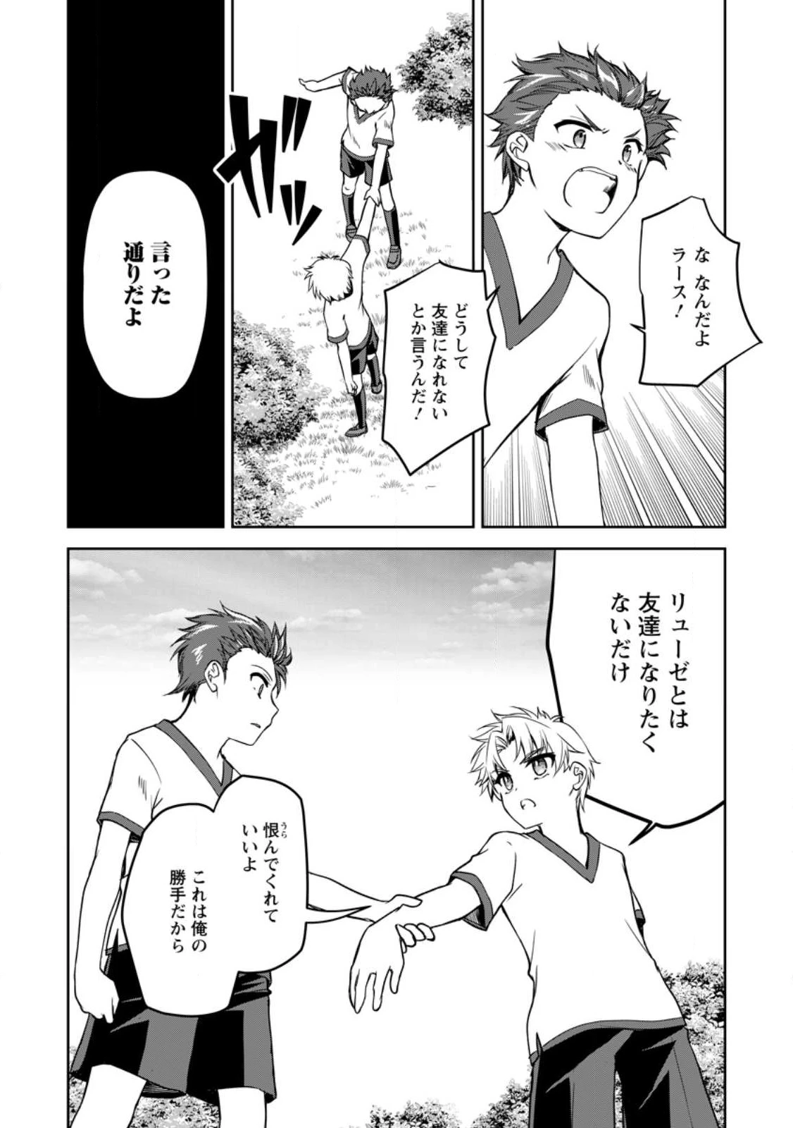 没落貴族の俺がハズレ(?)スキル『超器用貧乏』で大賢者と呼ばれるまで 第13.1話 - 2