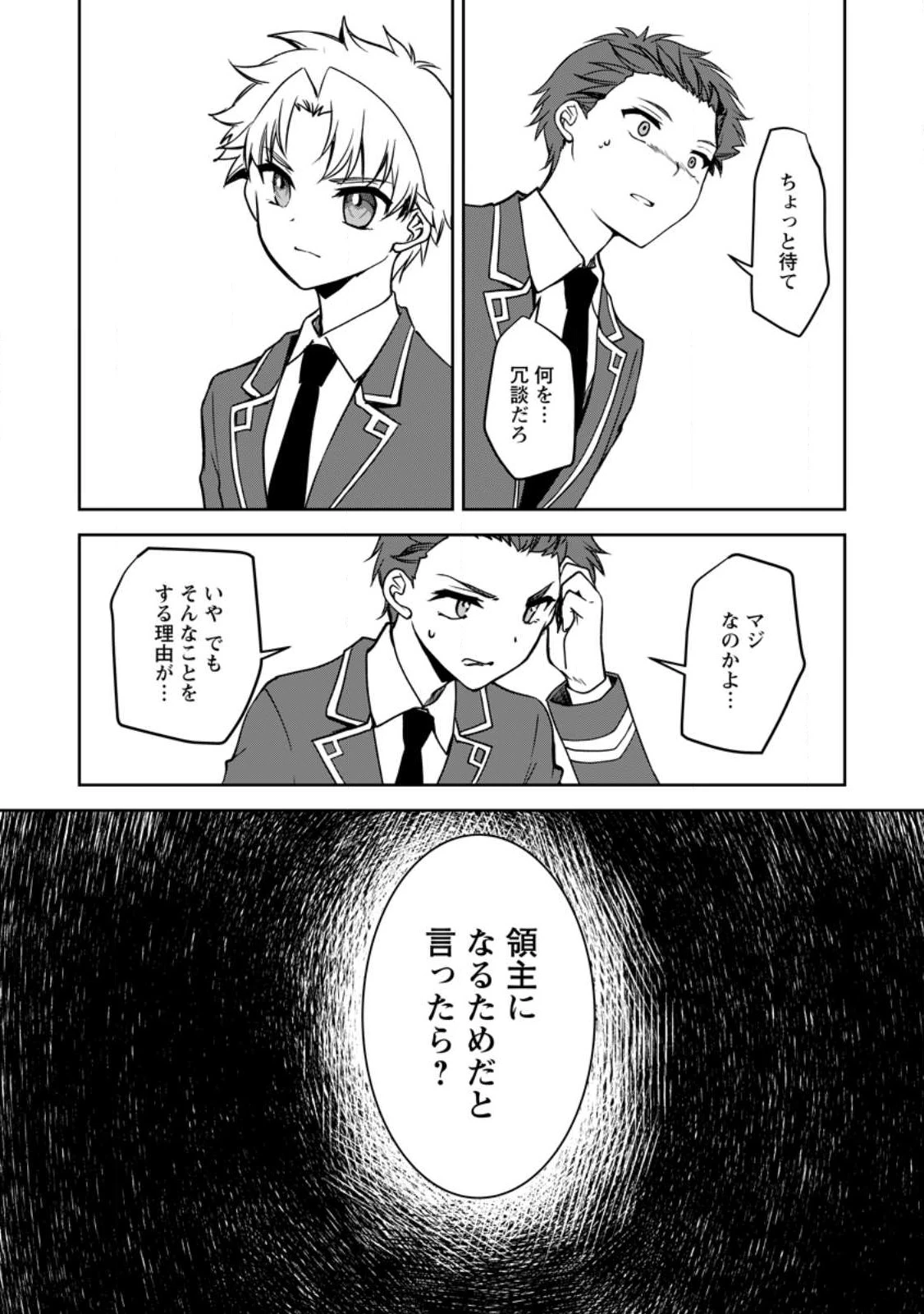 没落貴族の俺がハズレ(?)スキル『超器用貧乏』で大賢者と呼ばれるまで 第13.2話 - 9