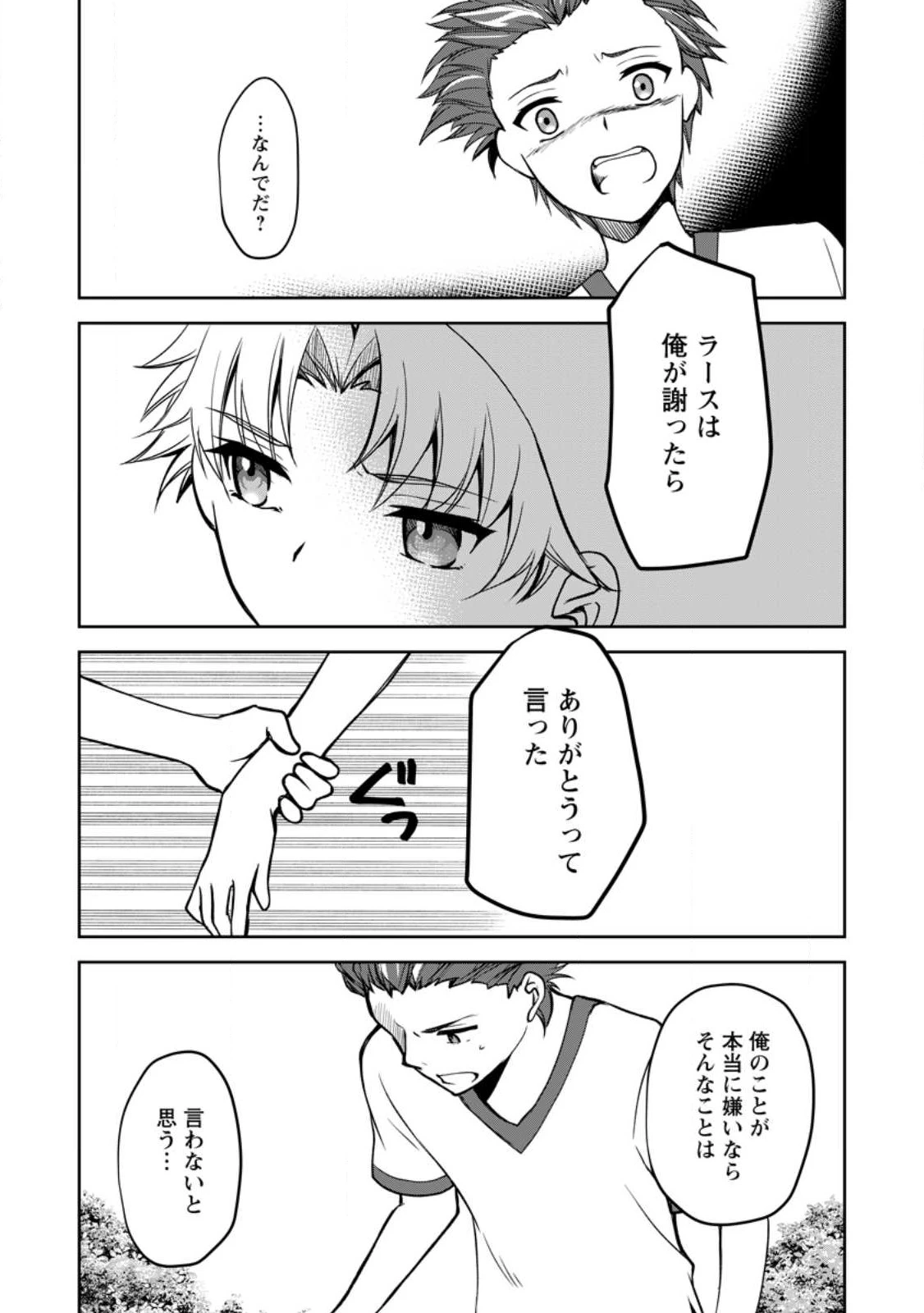 没落貴族の俺がハズレ(?)スキル『超器用貧乏』で大賢者と呼ばれるまで 第13.1話 - 3