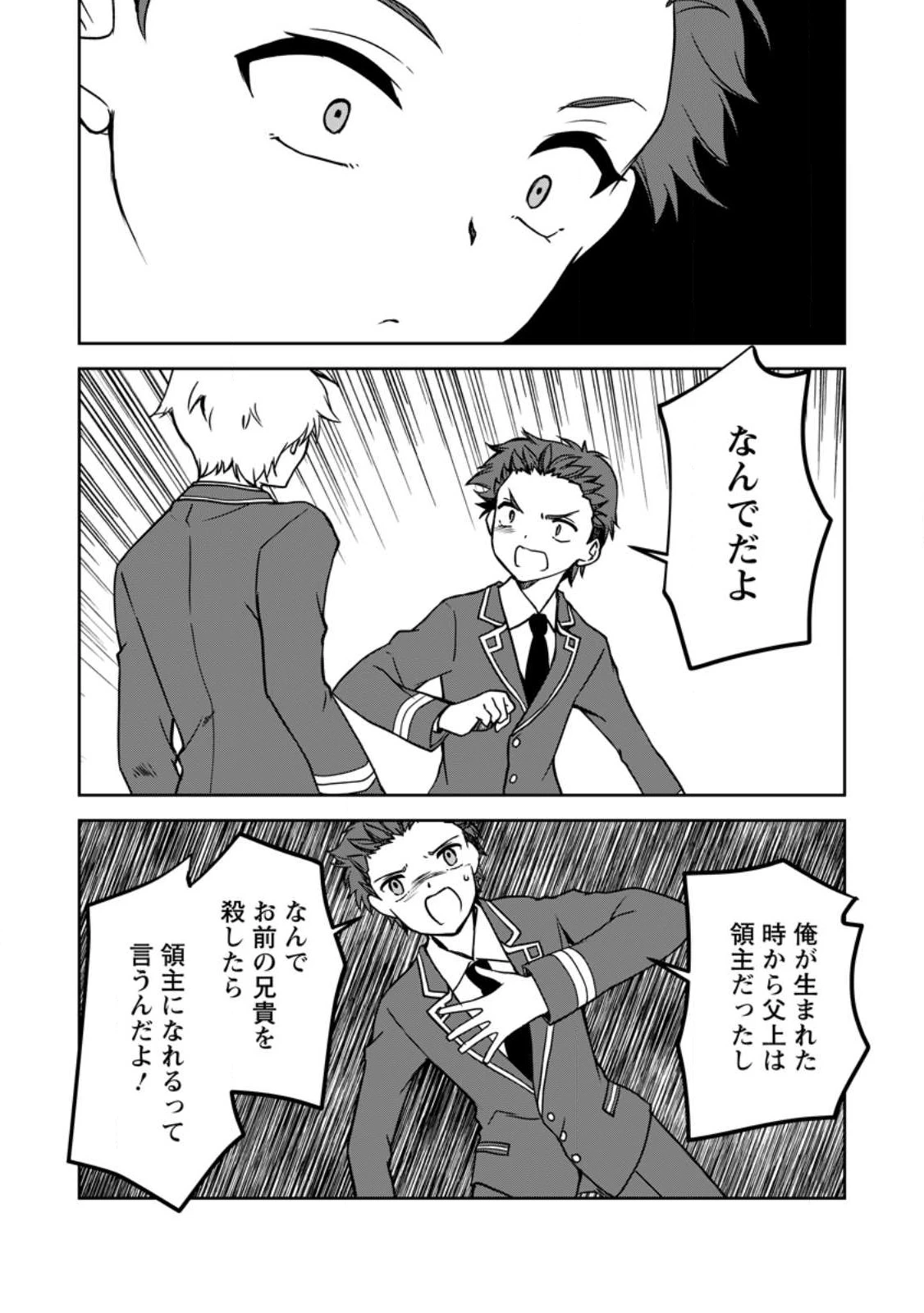 没落貴族の俺がハズレ(?)スキル『超器用貧乏』で大賢者と呼ばれるまで 第13.2話 - 10