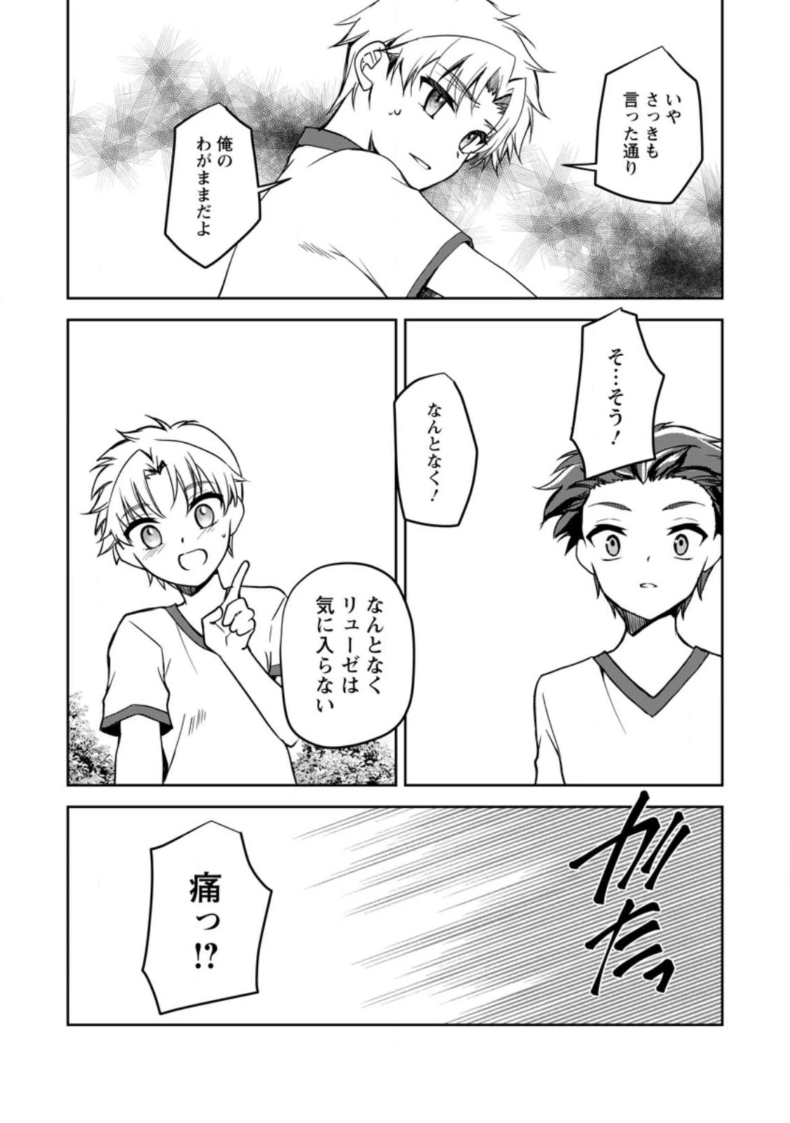 没落貴族の俺がハズレ(?)スキル『超器用貧乏』で大賢者と呼ばれるまで 第13.1話 - 6