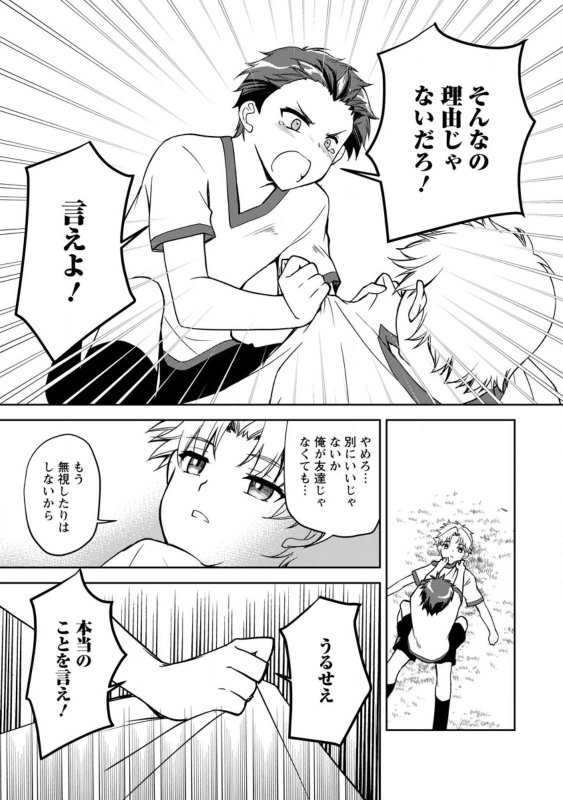 没落貴族の俺がハズレ(?)スキル『超器用貧乏』で大賢者と呼ばれるまで 第13.1話 - 7