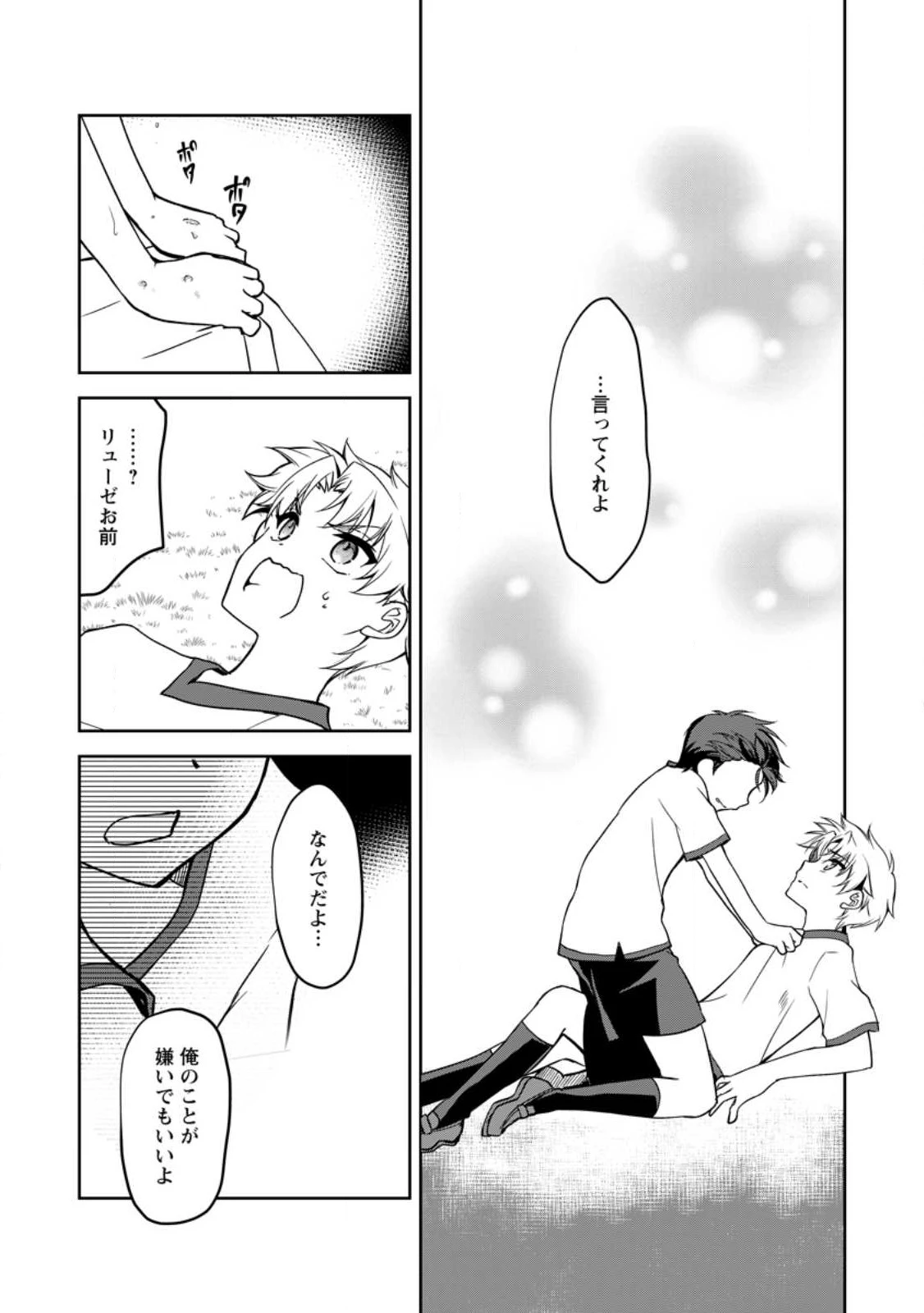 没落貴族の俺がハズレ(?)スキル『超器用貧乏』で大賢者と呼ばれるまで 第13.1話 - 8