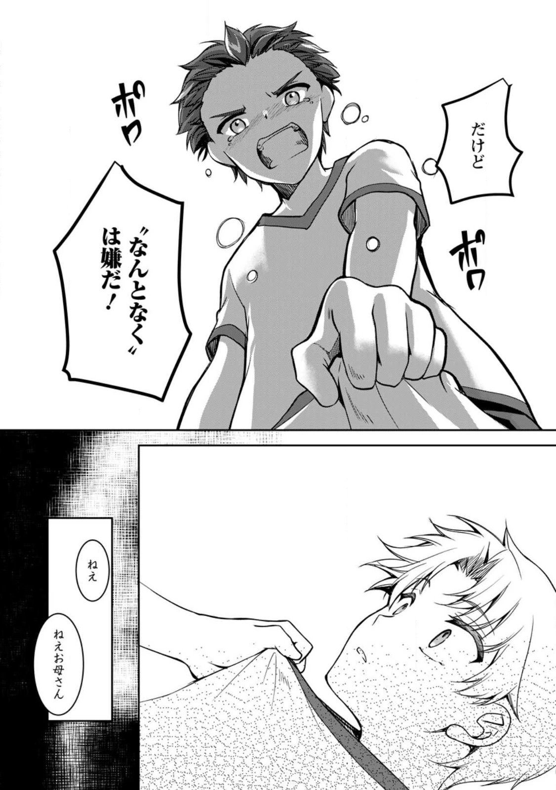 没落貴族の俺がハズレ(?)スキル『超器用貧乏』で大賢者と呼ばれるまで 第13.1話 - 9