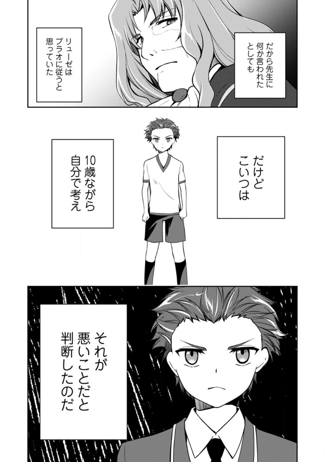 没落貴族の俺がハズレ(?)スキル『超器用貧乏』で大賢者と呼ばれるまで 第12.3話 - 4