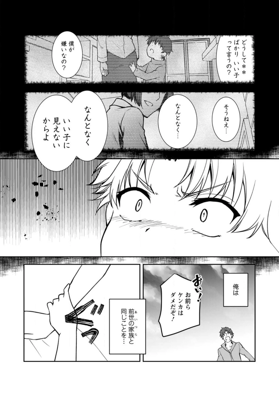 没落貴族の俺がハズレ(?)スキル『超器用貧乏』で大賢者と呼ばれるまで 第13.1話 - 10