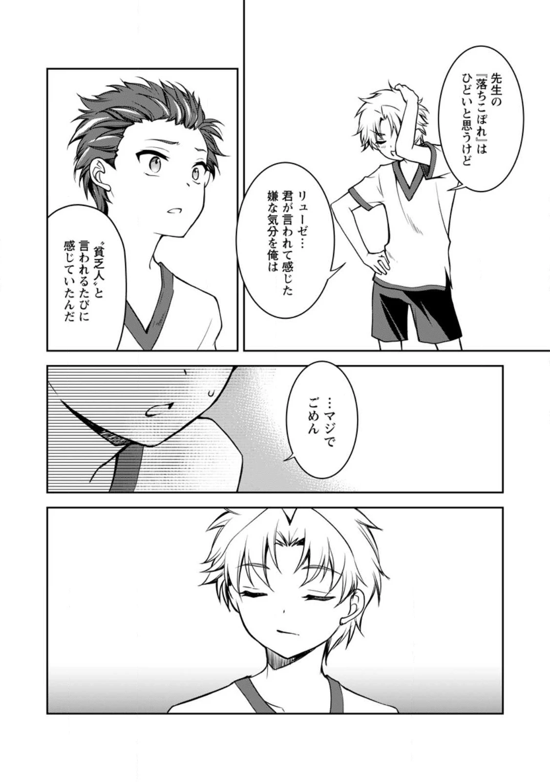 没落貴族の俺がハズレ(?)スキル『超器用貧乏』で大賢者と呼ばれるまで 第12.3話 - 5