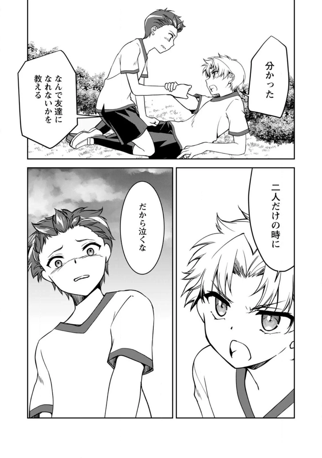 没落貴族の俺がハズレ(?)スキル『超器用貧乏』で大賢者と呼ばれるまで 第13.1話 - 11