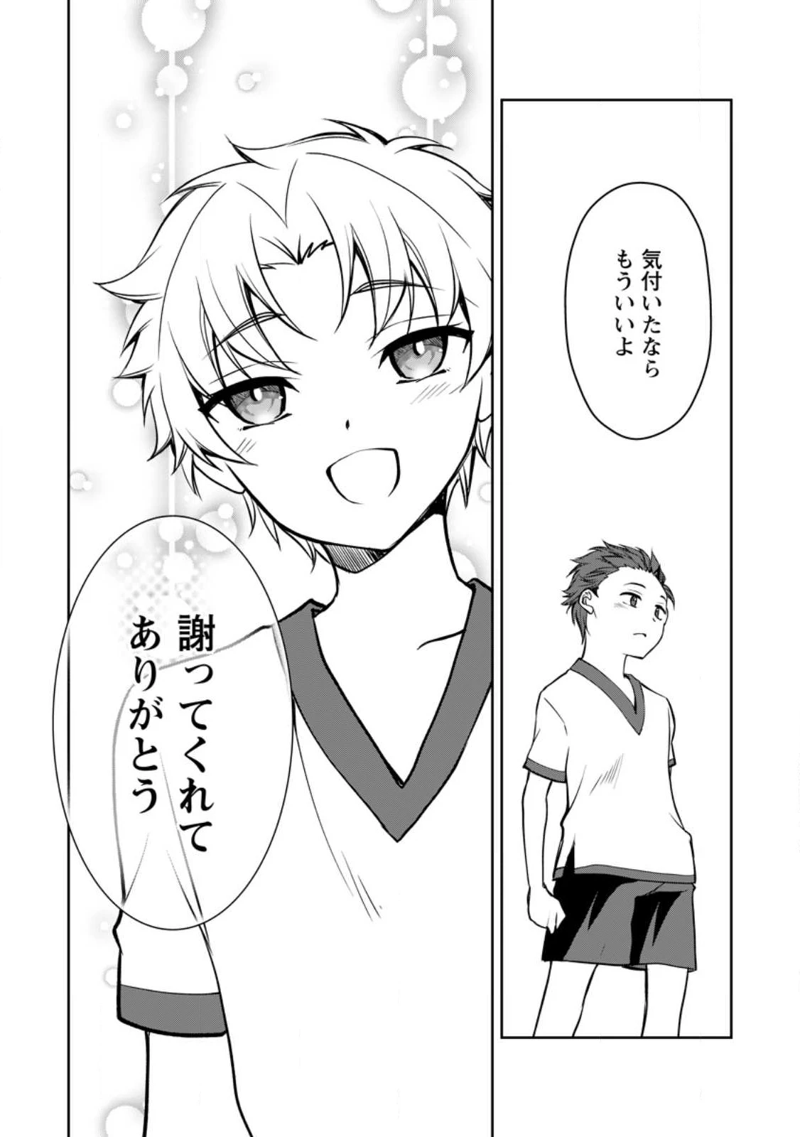 没落貴族の俺がハズレ(?)スキル『超器用貧乏』で大賢者と呼ばれるまで 第12.3話 - 6