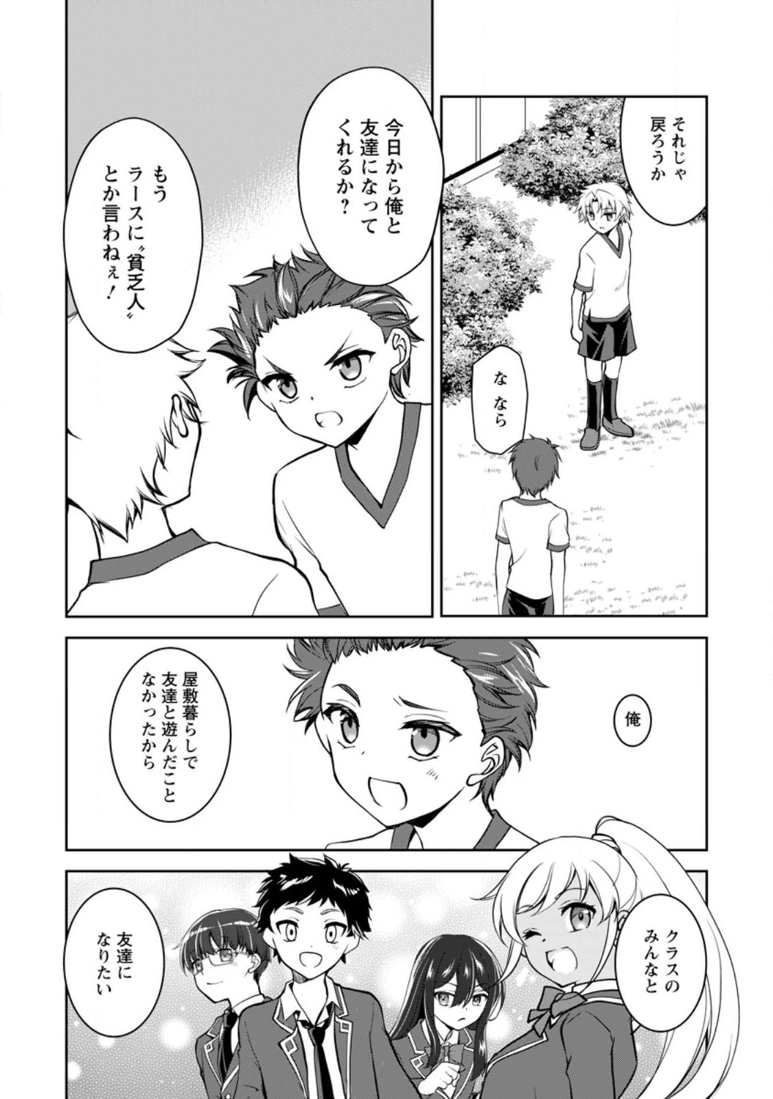 没落貴族の俺がハズレ(?)スキル『超器用貧乏』で大賢者と呼ばれるまで 第12.3話 - 7