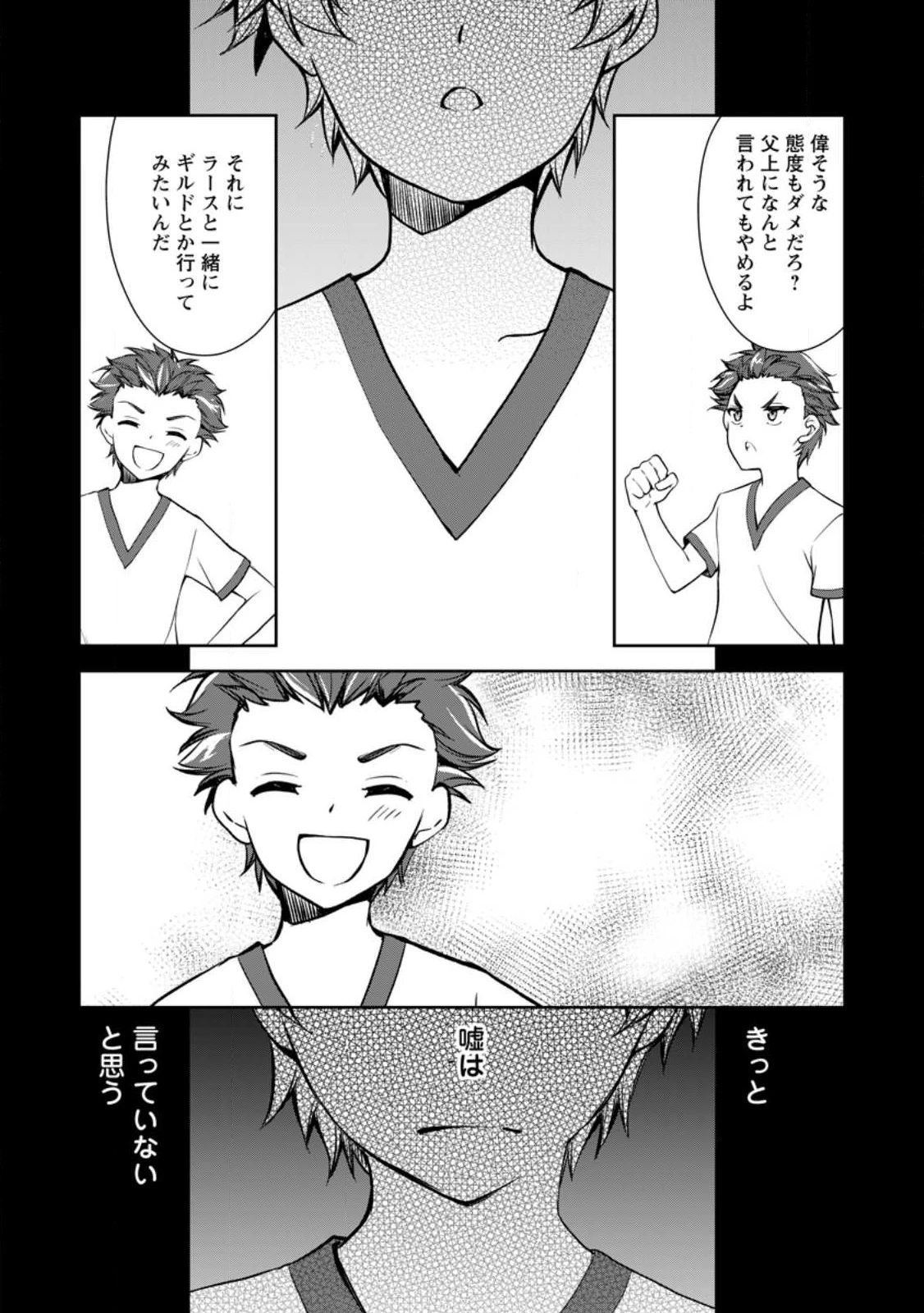 没落貴族の俺がハズレ(?)スキル『超器用貧乏』で大賢者と呼ばれるまで 第12.3話 - 8