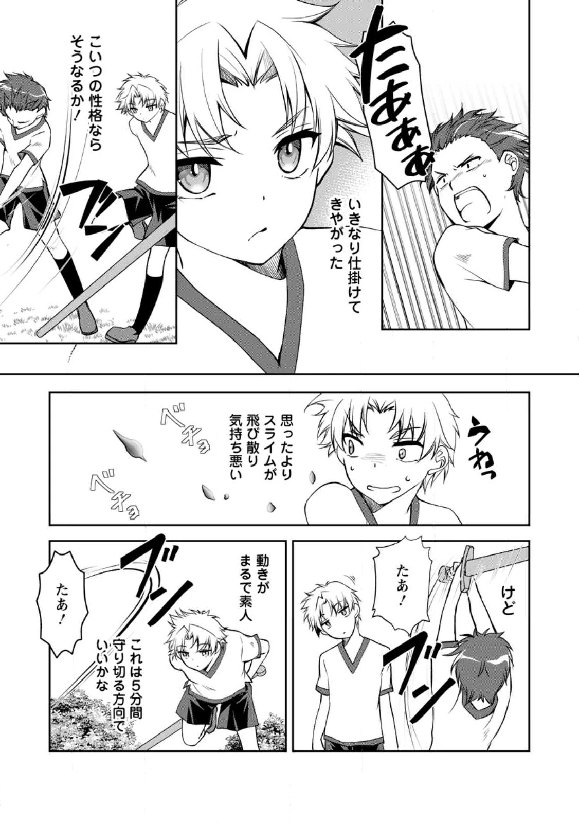 没落貴族の俺がハズレ(?)スキル『超器用貧乏』で大賢者と呼ばれるまで 第12.2話 - 4