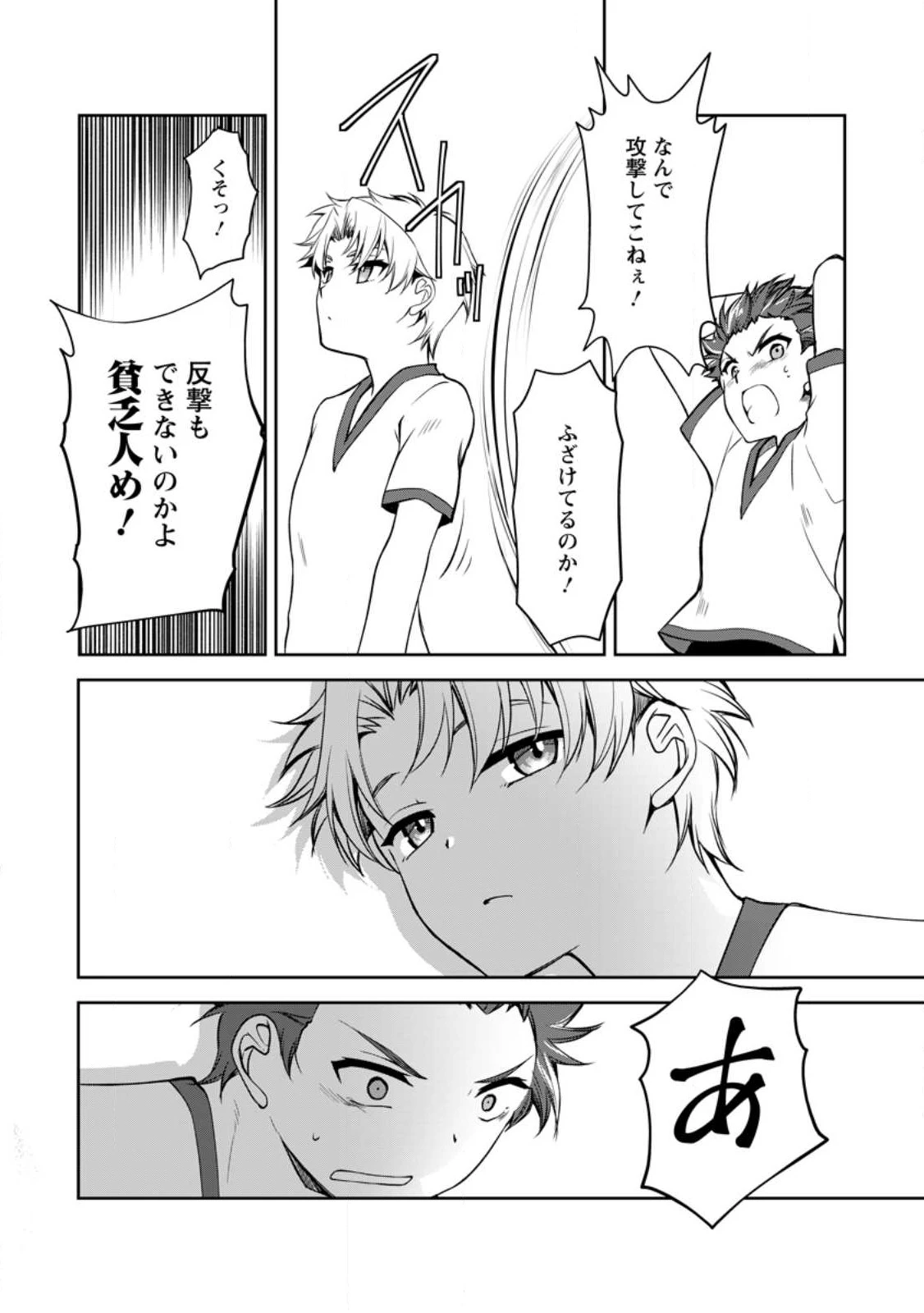 没落貴族の俺がハズレ(?)スキル『超器用貧乏』で大賢者と呼ばれるまで 第12.2話 - 5