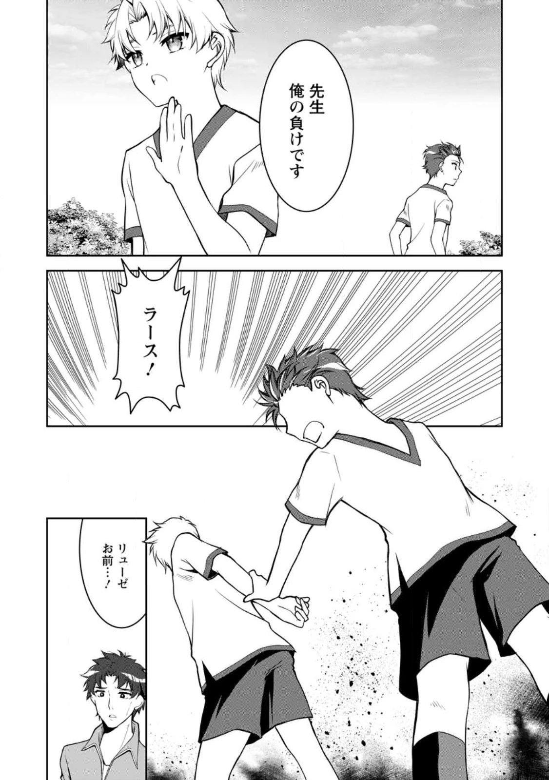 没落貴族の俺がハズレ(?)スキル『超器用貧乏』で大賢者と呼ばれるまで 第12.2話 - 6