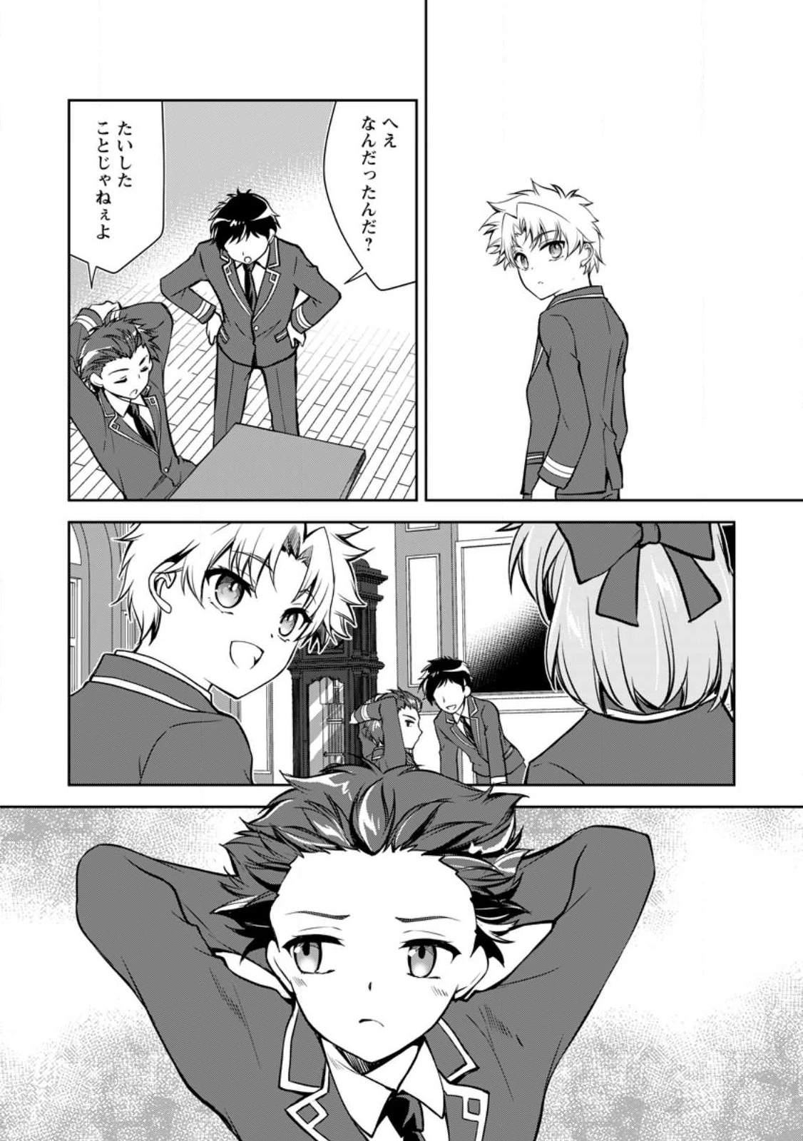 没落貴族の俺がハズレ(?)スキル『超器用貧乏』で大賢者と呼ばれるまで 第12.1話 - 4