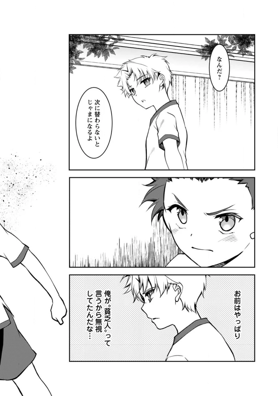 没落貴族の俺がハズレ(?)スキル『超器用貧乏』で大賢者と呼ばれるまで 第12.2話 - 7